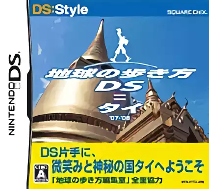 ROM Chikyuu no Arukikata DS - Thai